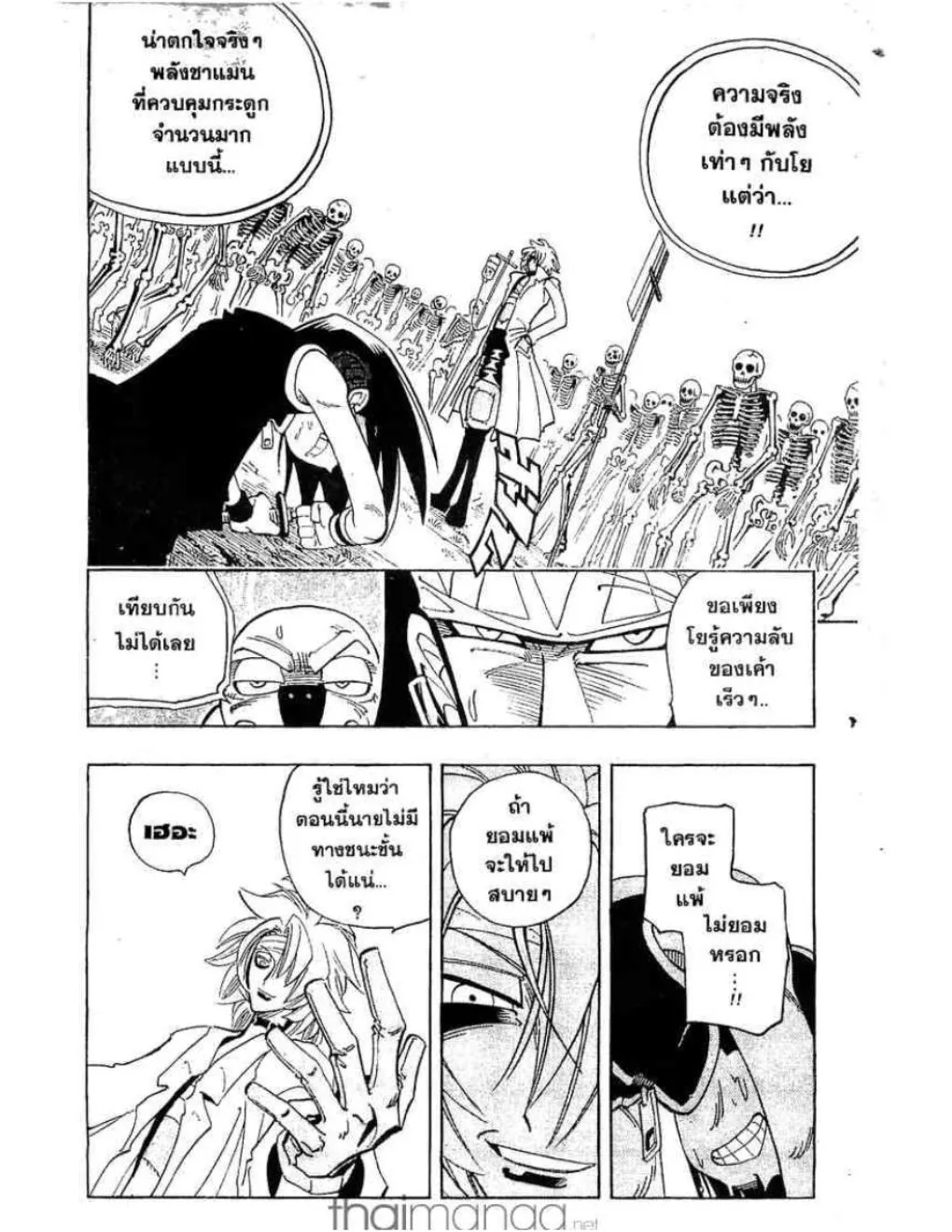 Shaman King - หน้า 2