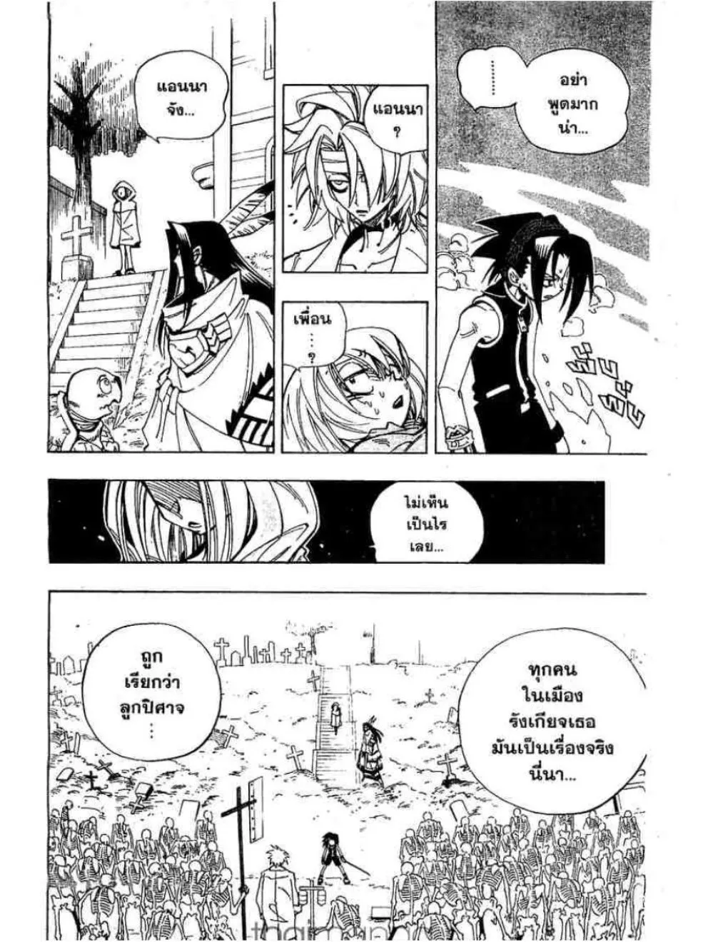 Shaman King - หน้า 6