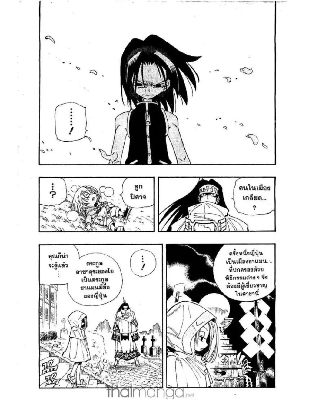 Shaman King - หน้า 7