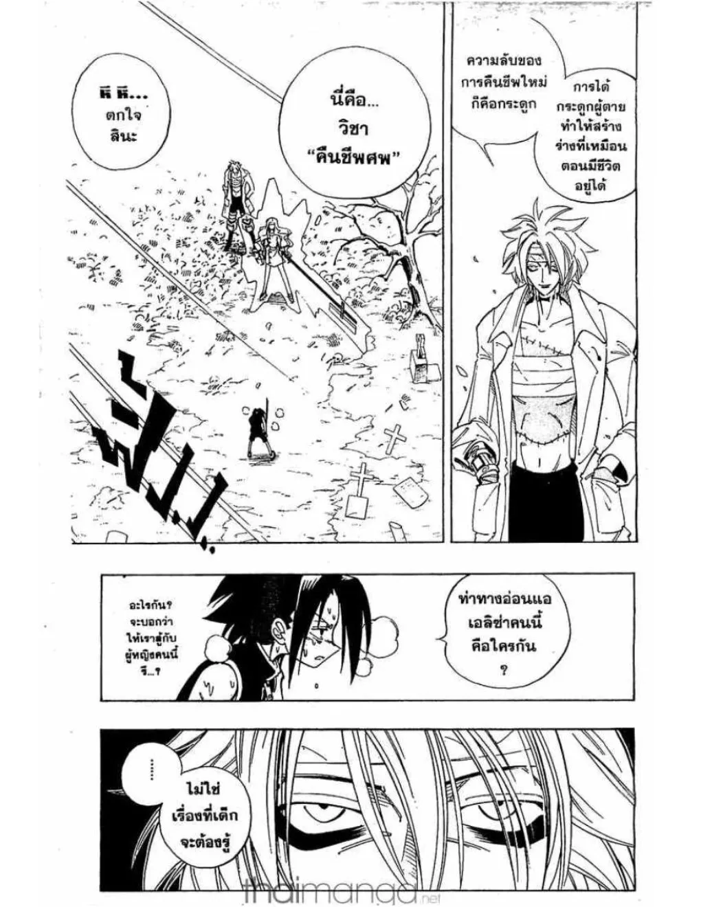 Shaman King - หน้า 1