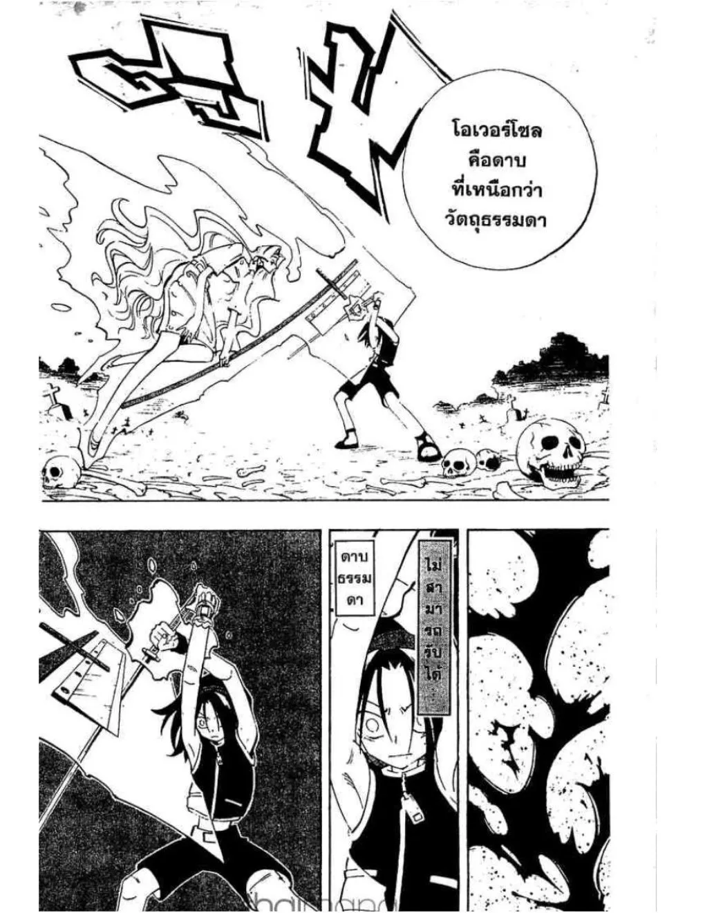 Shaman King - หน้า 10