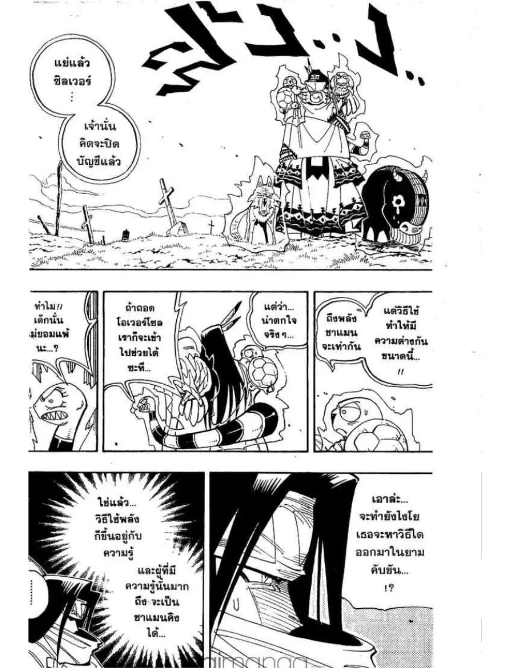 Shaman King - หน้า 12