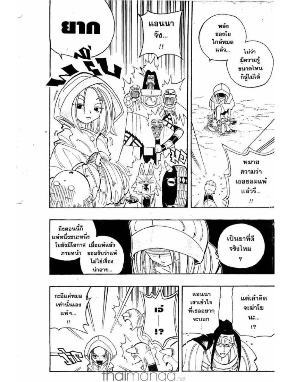 Shaman King - หน้า 13