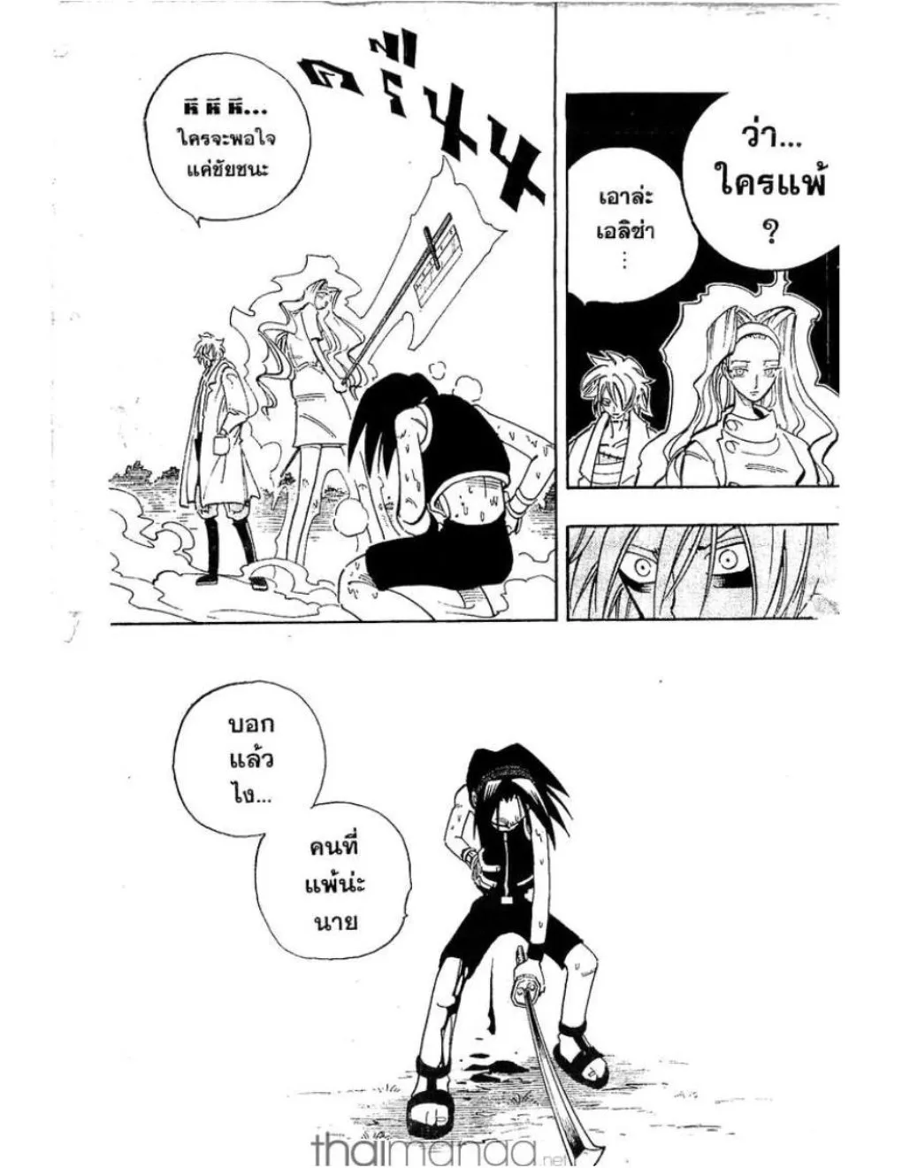 Shaman King - หน้า 15