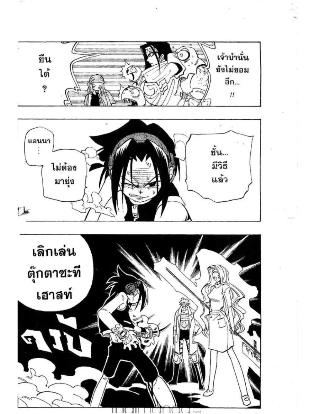 Shaman King - หน้า 16