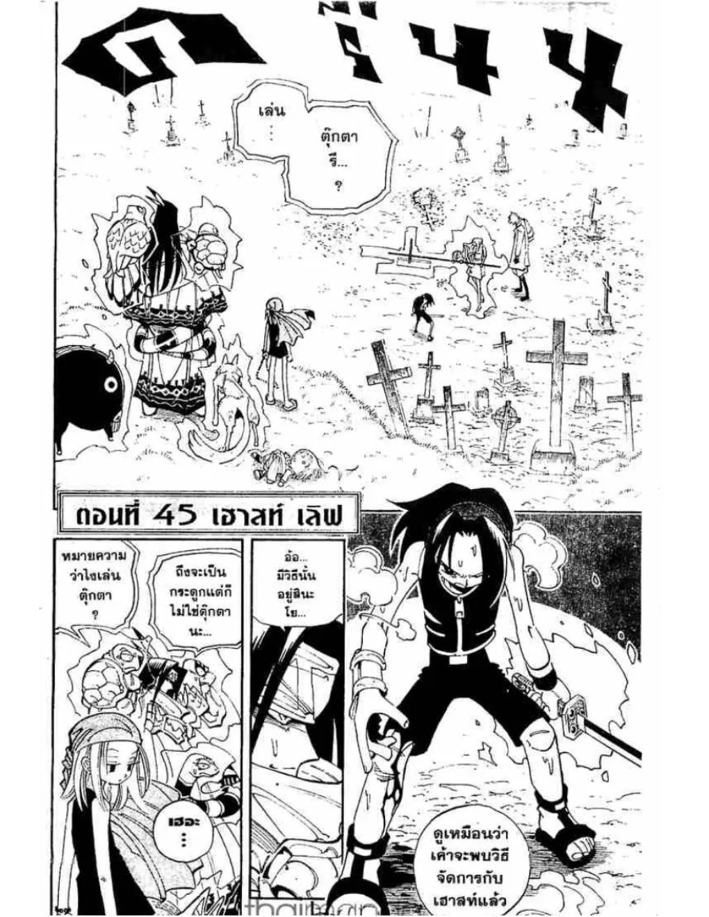 Shaman King - หน้า 17