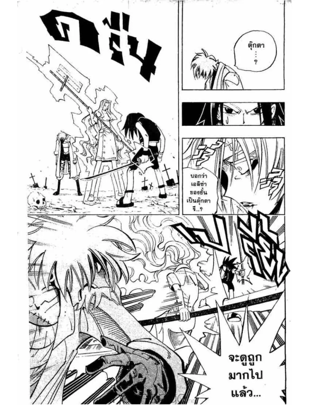 Shaman King - หน้า 18