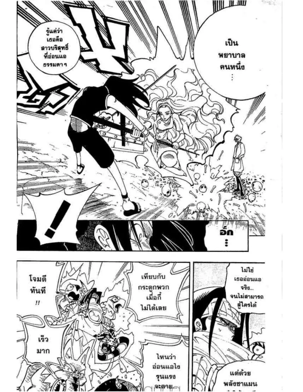 Shaman King - หน้า 2