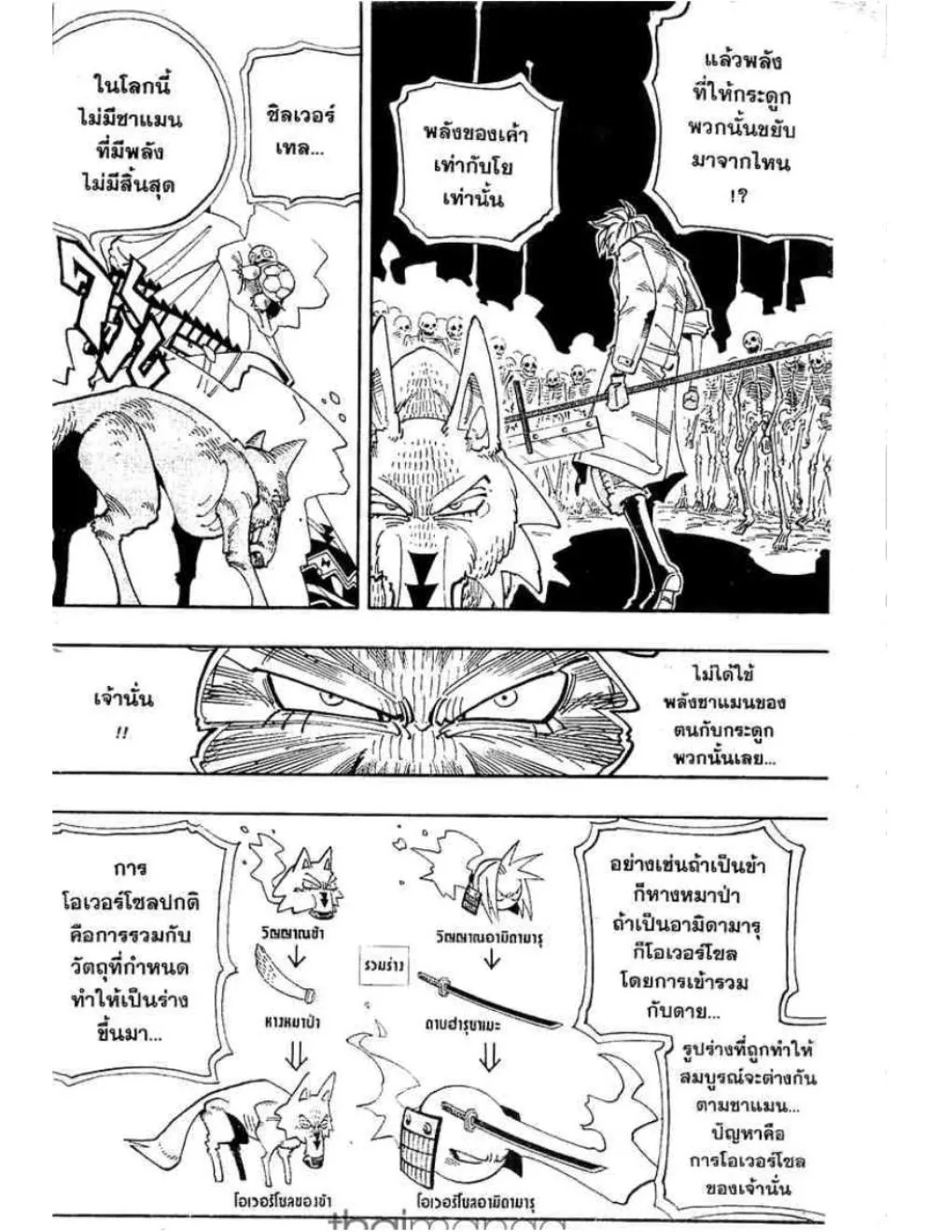 Shaman King - หน้า 4