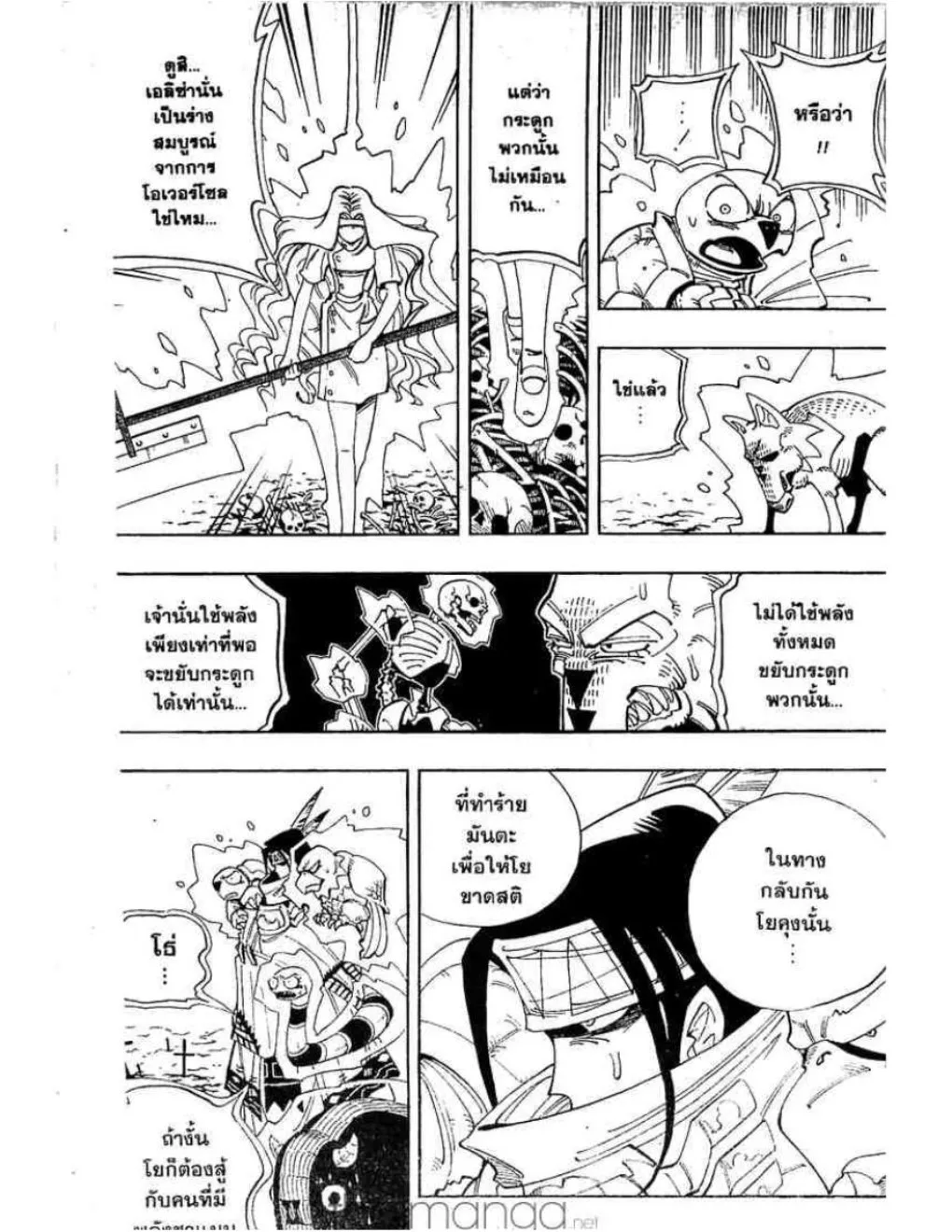 Shaman King - หน้า 5