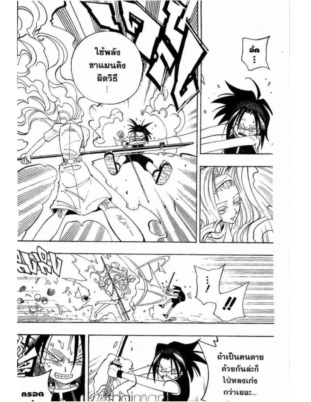 Shaman King - หน้า 6