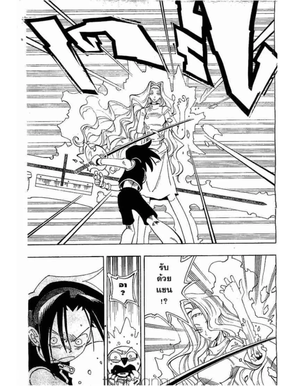 Shaman King - หน้า 7