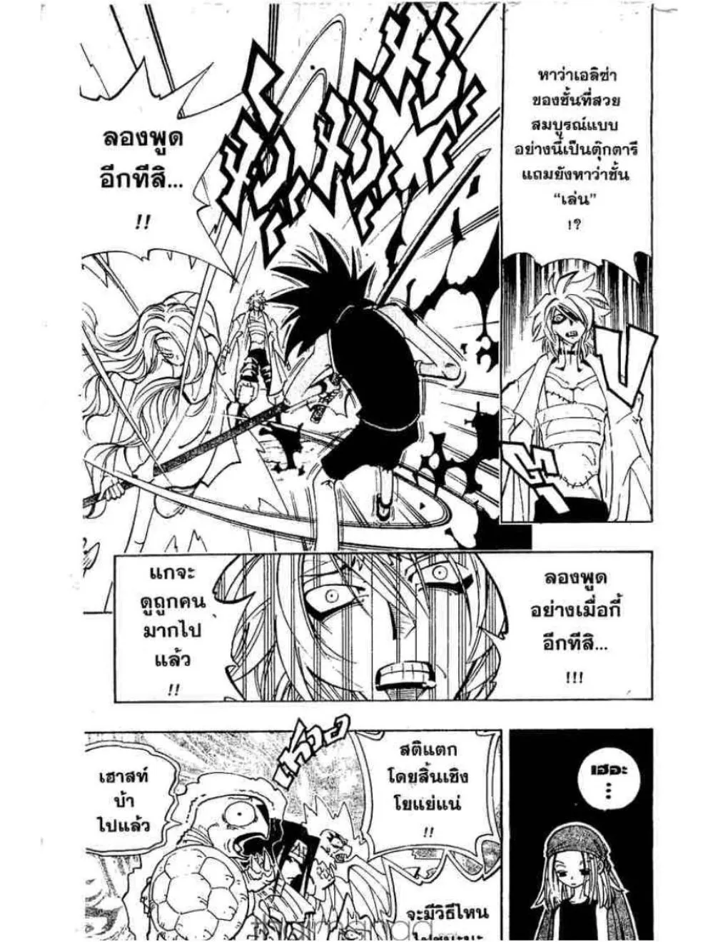 Shaman King - หน้า 1