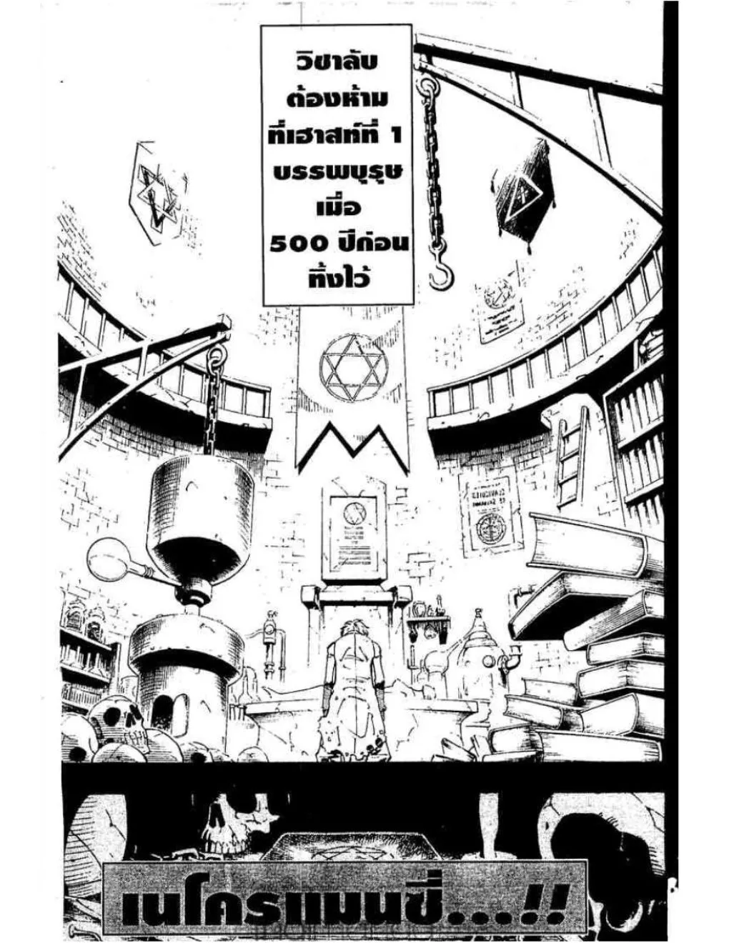 Shaman King - หน้า 11