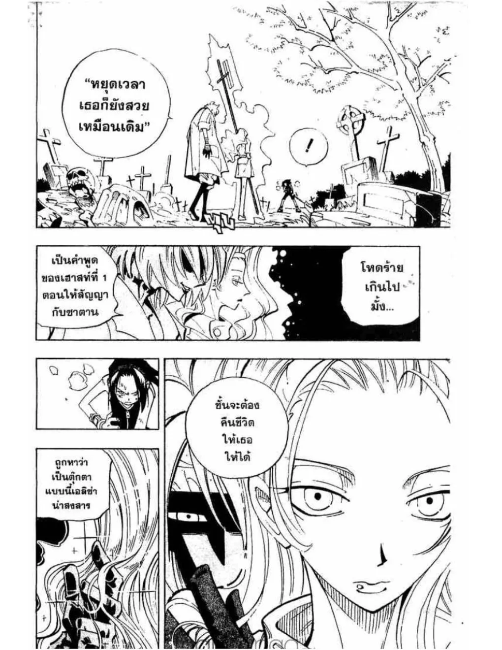 Shaman King - หน้า 12