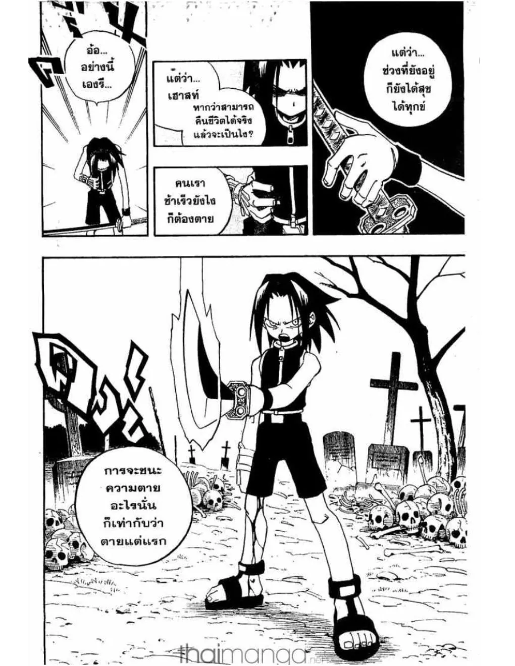 Shaman King - หน้า 14