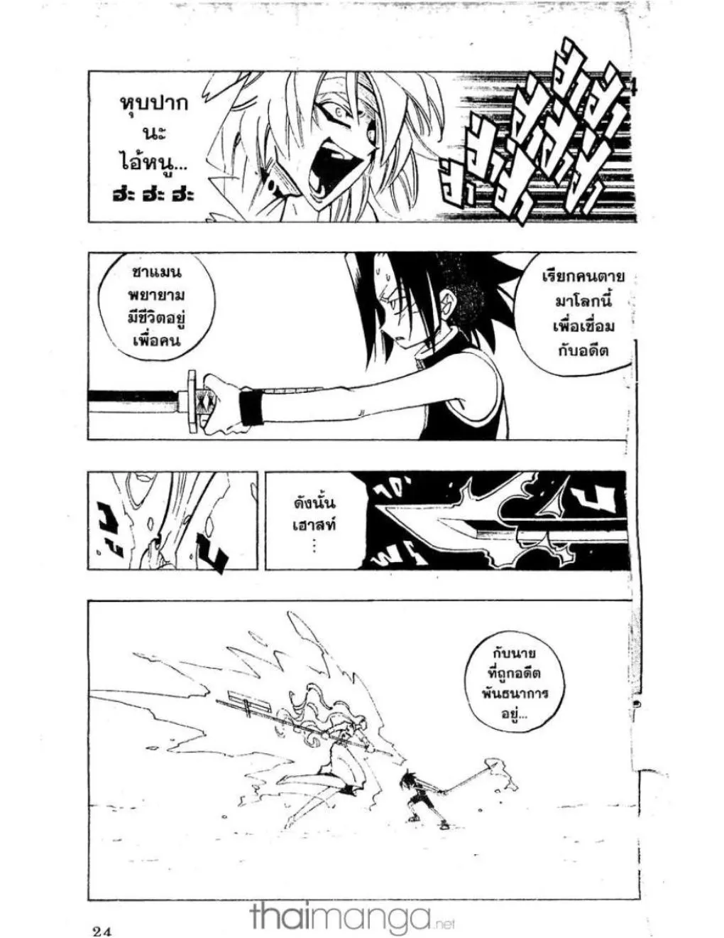 Shaman King - หน้า 15