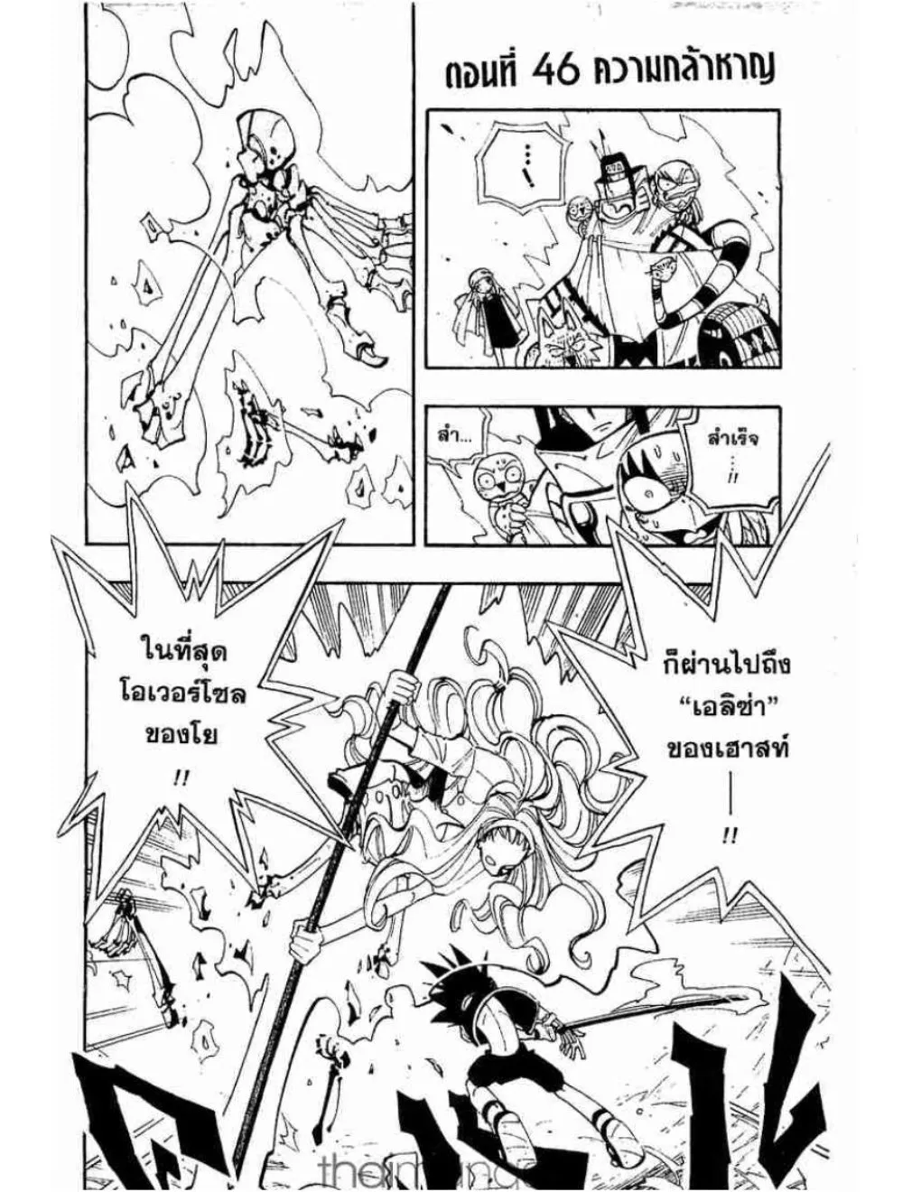 Shaman King - หน้า 16