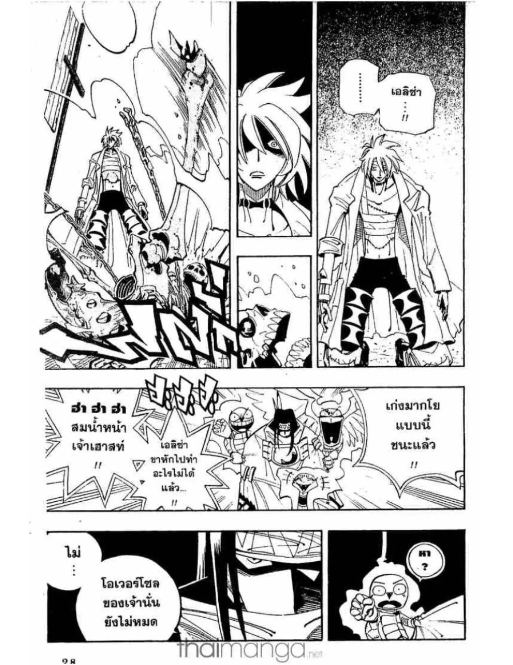 Shaman King - หน้า 17