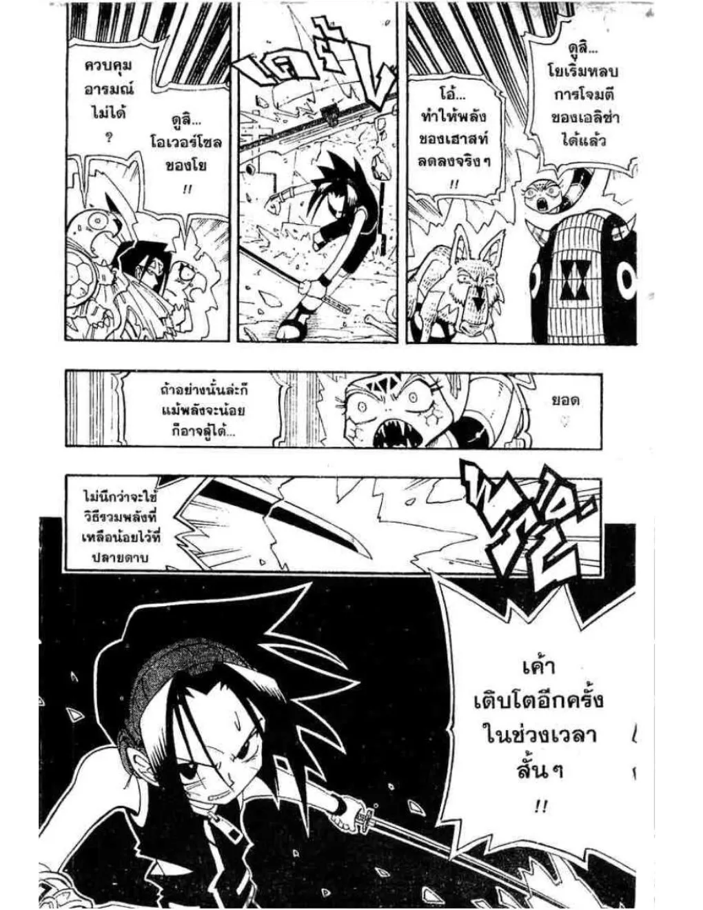 Shaman King - หน้า 4