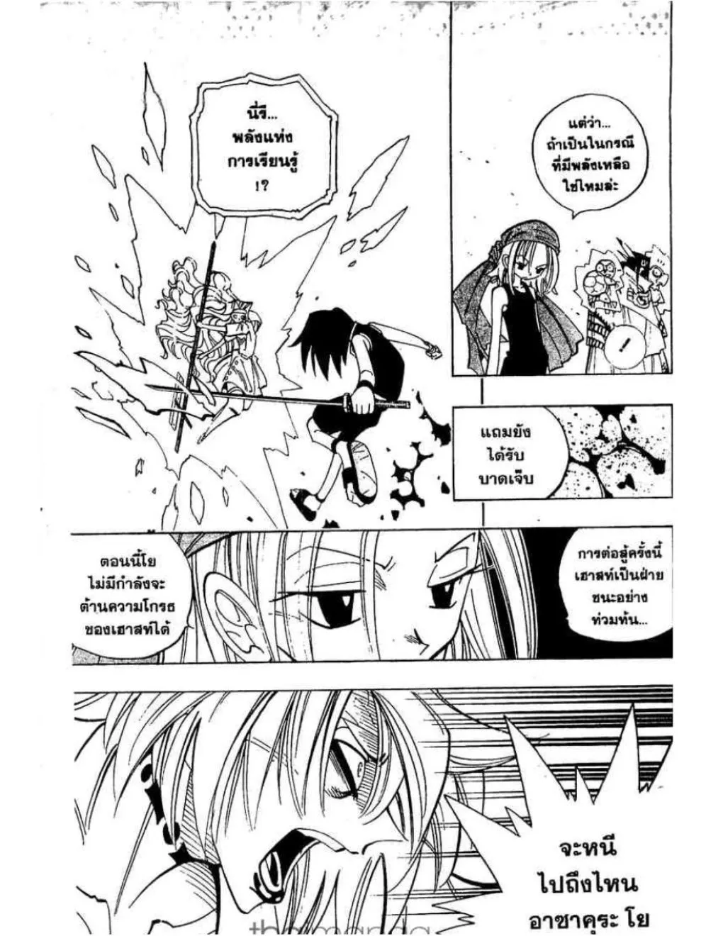 Shaman King - หน้า 5