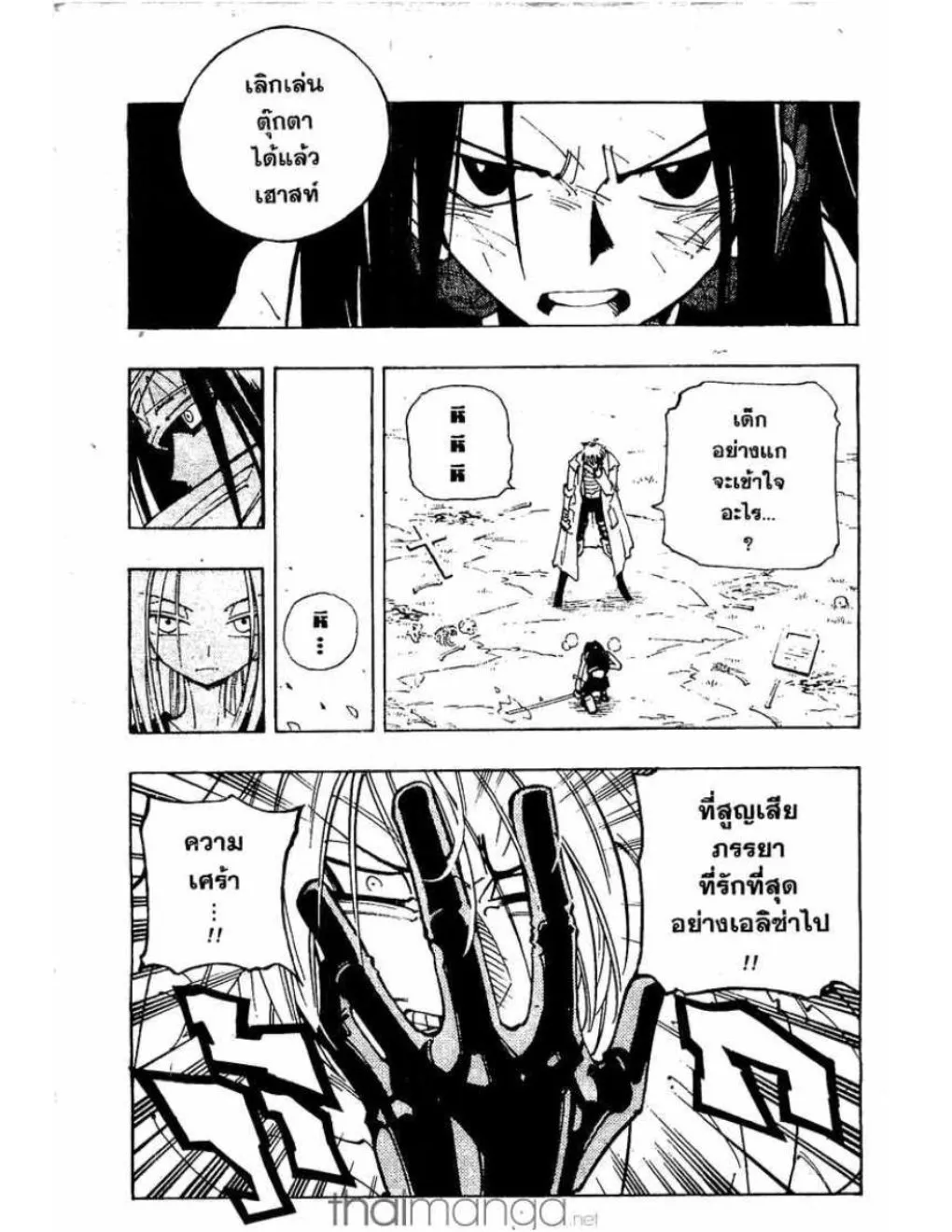 Shaman King - หน้า 7