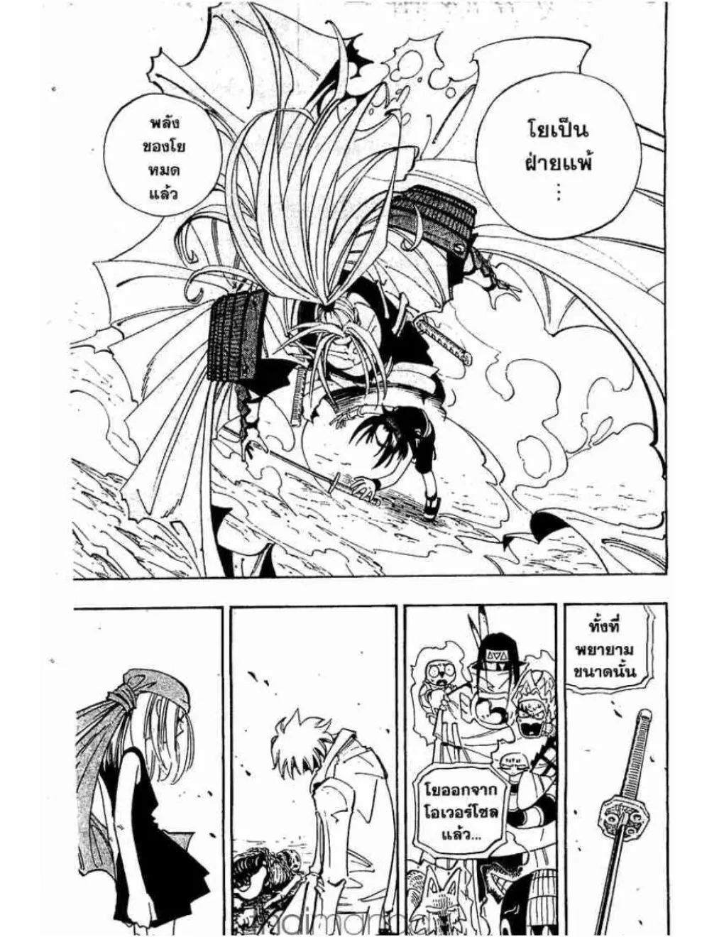 Shaman King - หน้า 1