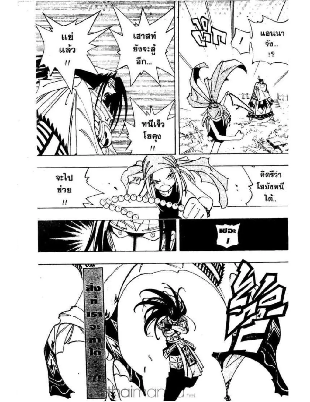 Shaman King - หน้า 11