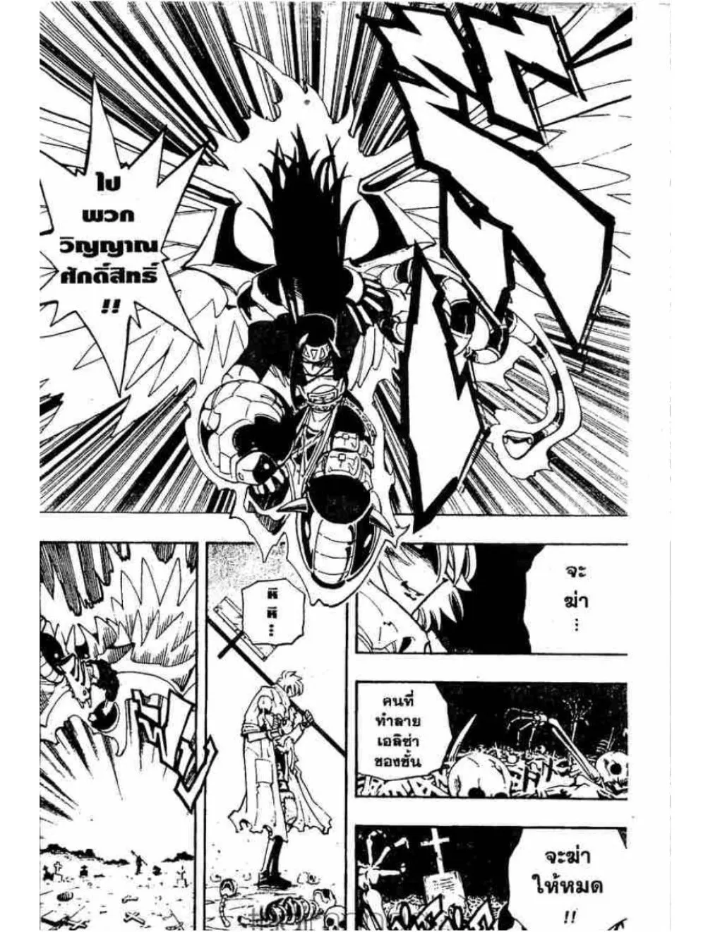 Shaman King - หน้า 12