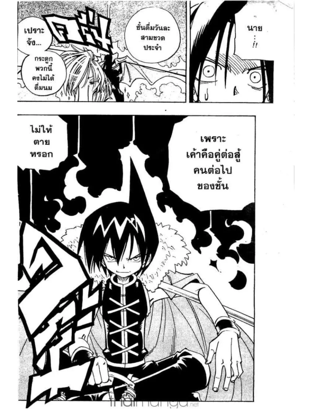 Shaman King - หน้า 16