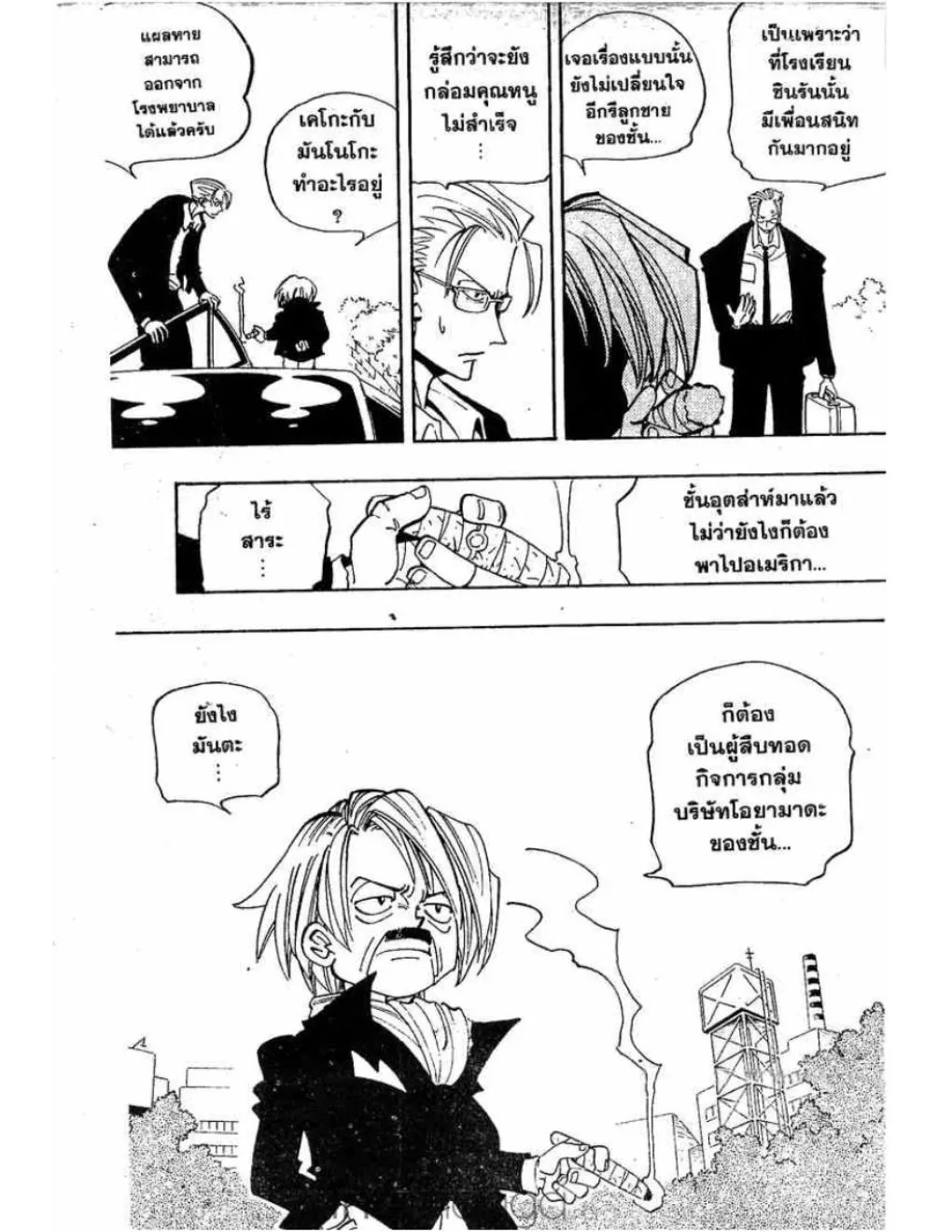 Shaman King - หน้า 18