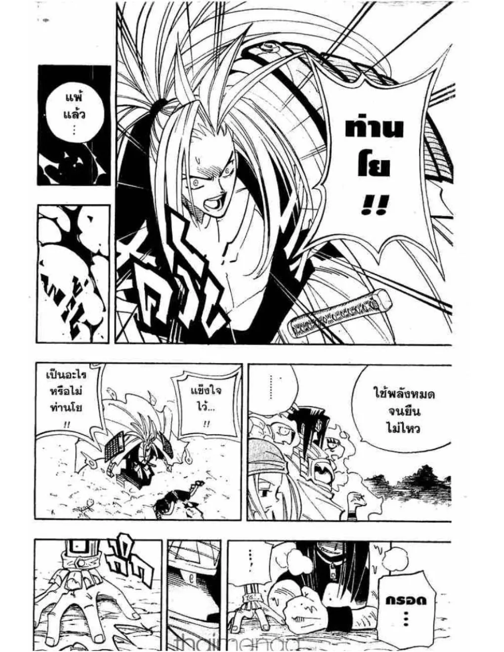 Shaman King - หน้า 2