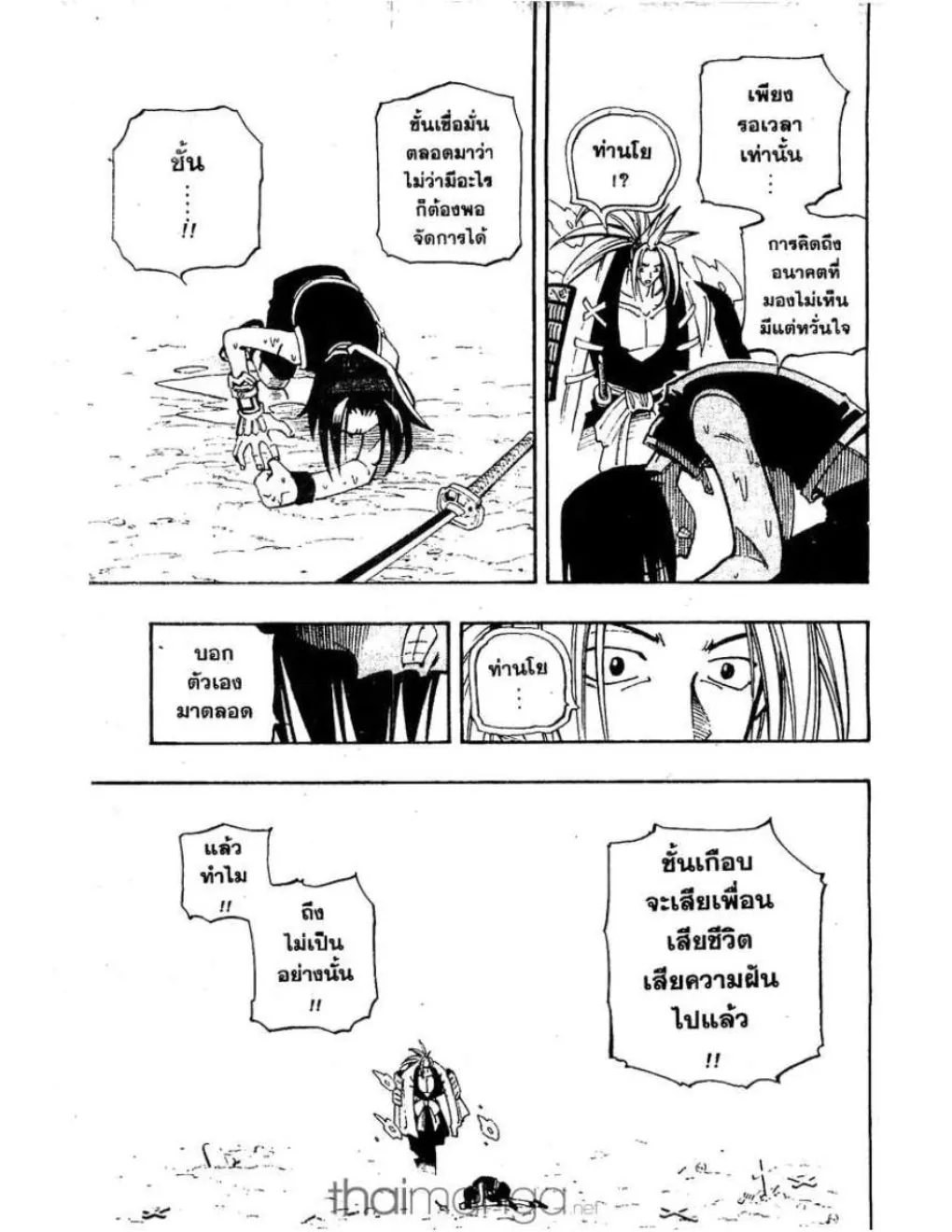 Shaman King - หน้า 3