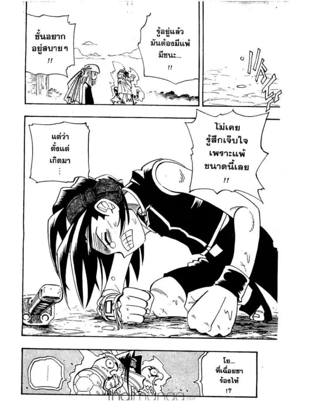 Shaman King - หน้า 4