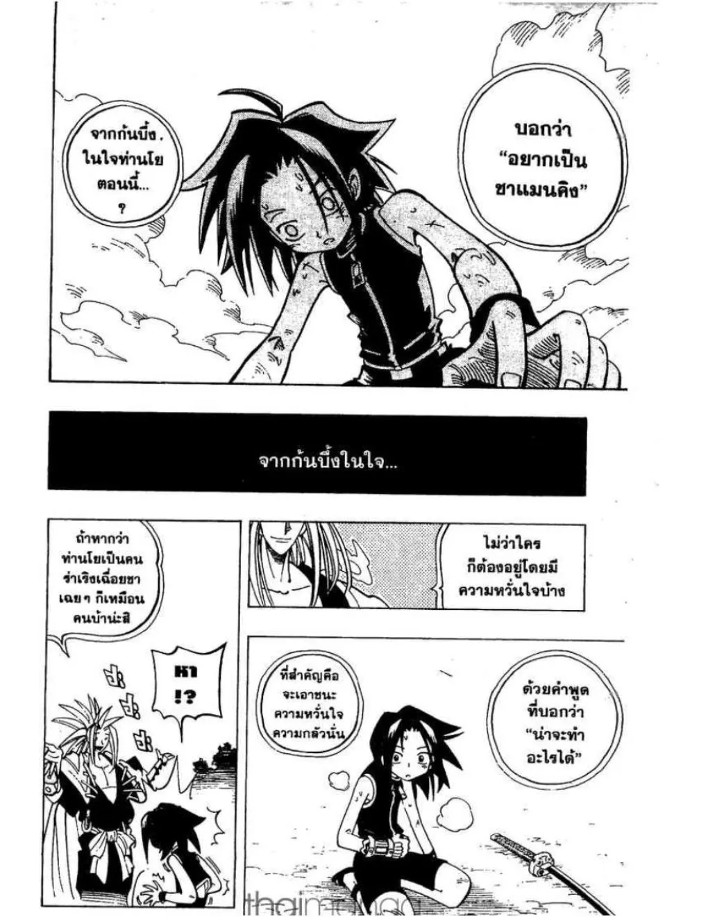 Shaman King - หน้า 6