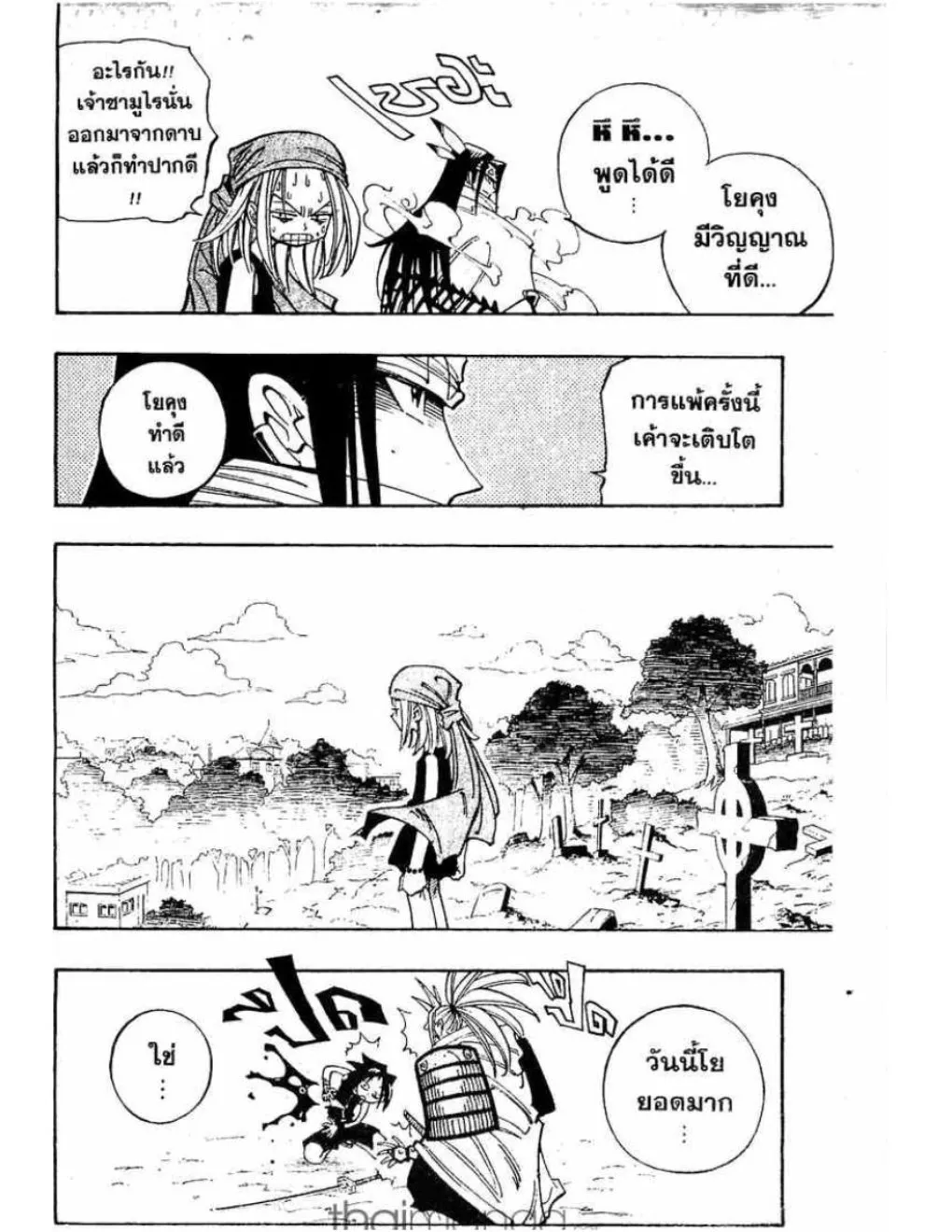 Shaman King - หน้า 8