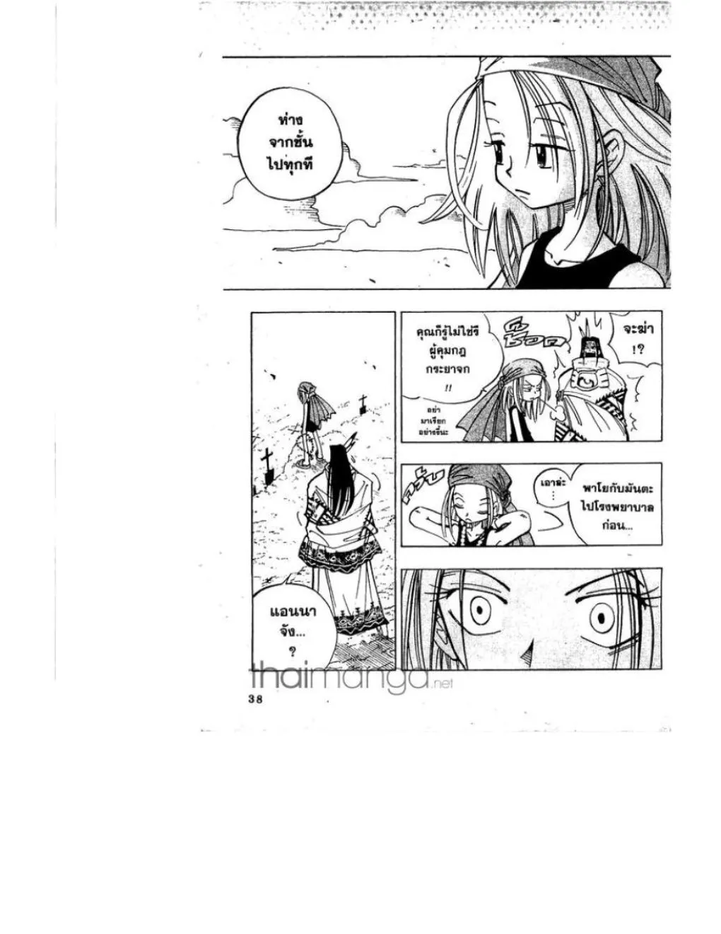 Shaman King - หน้า 9