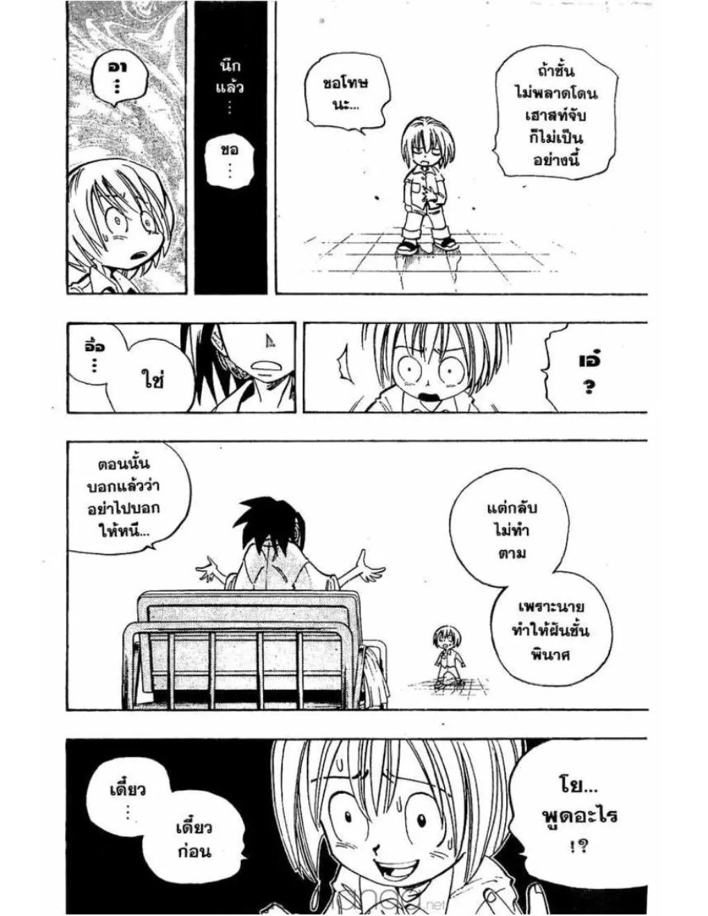 Shaman King - หน้า 10