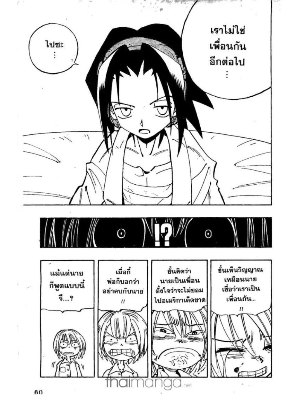 Shaman King - หน้า 11