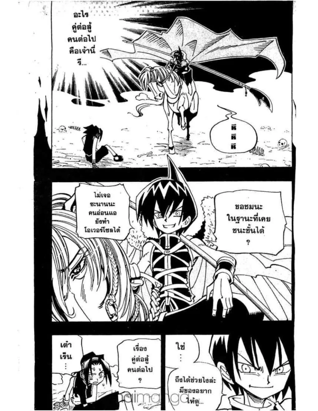 Shaman King - หน้า 13