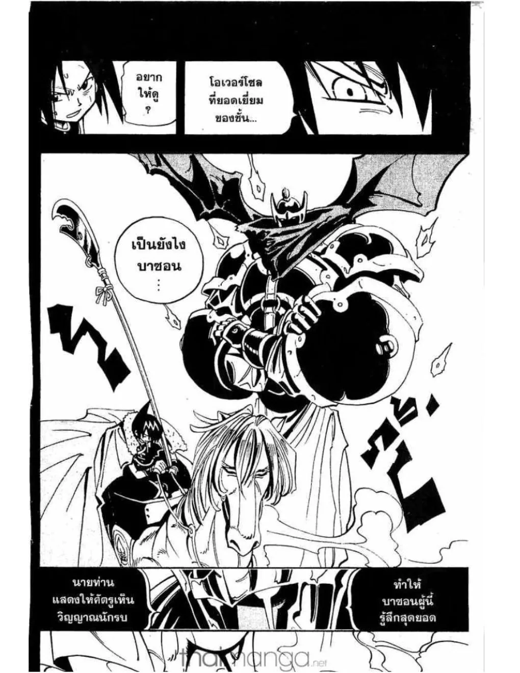 Shaman King - หน้า 14