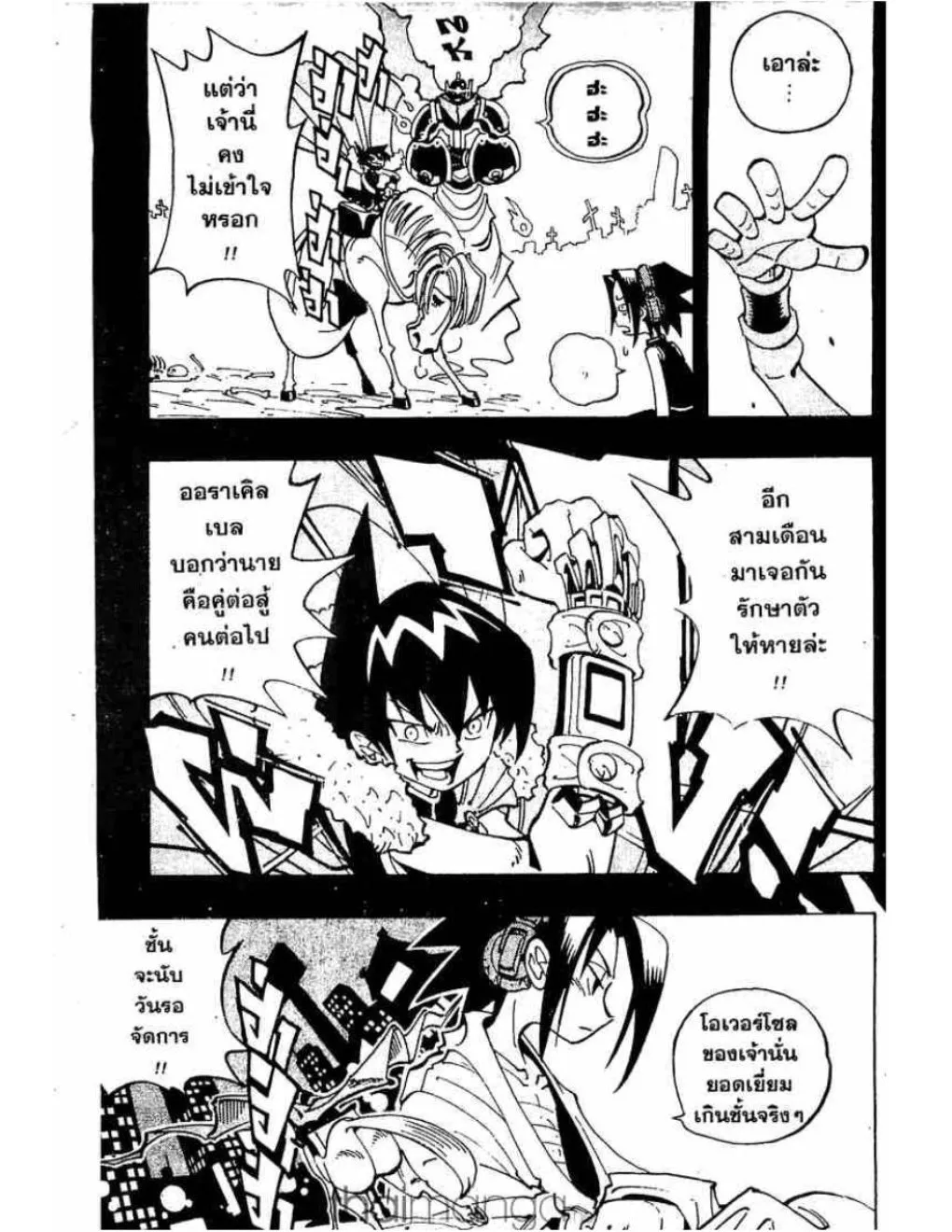 Shaman King - หน้า 15