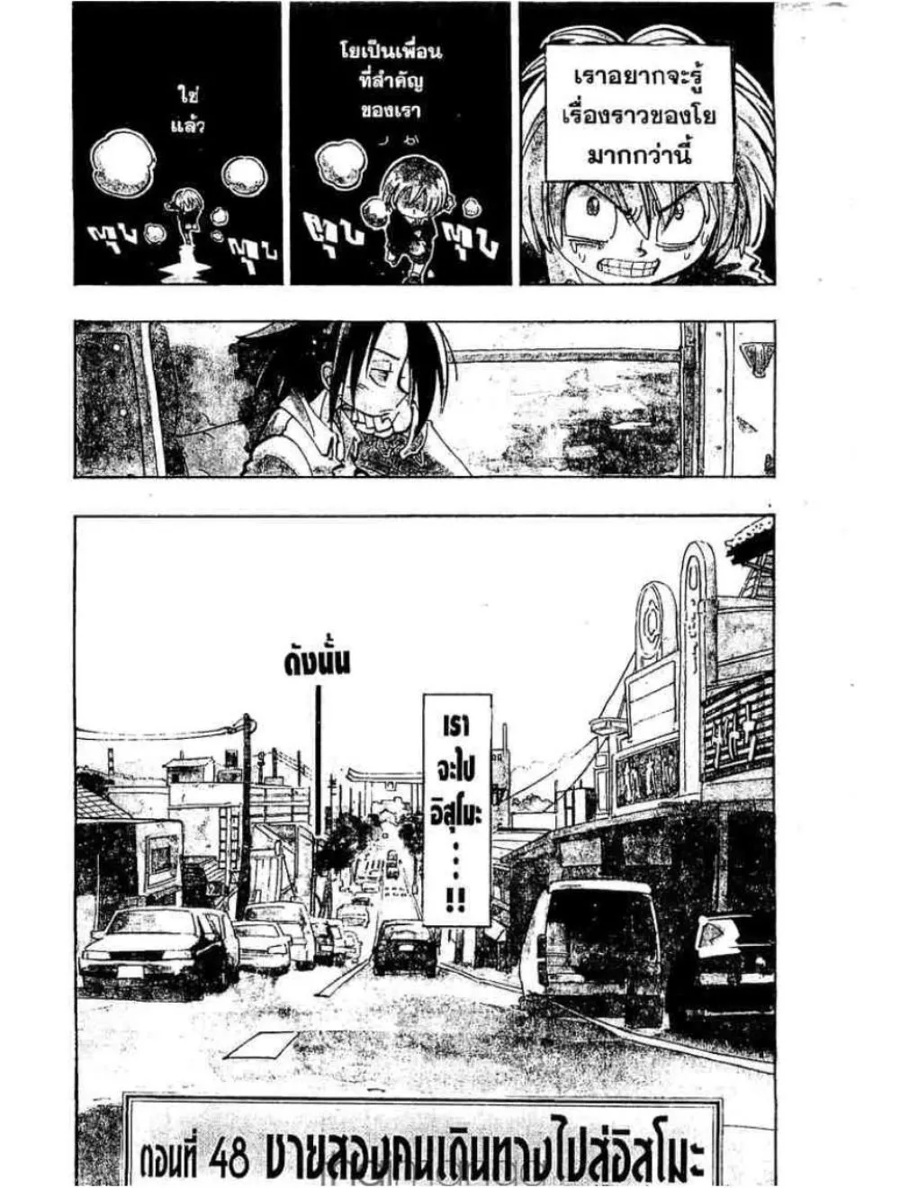 Shaman King - หน้า 19