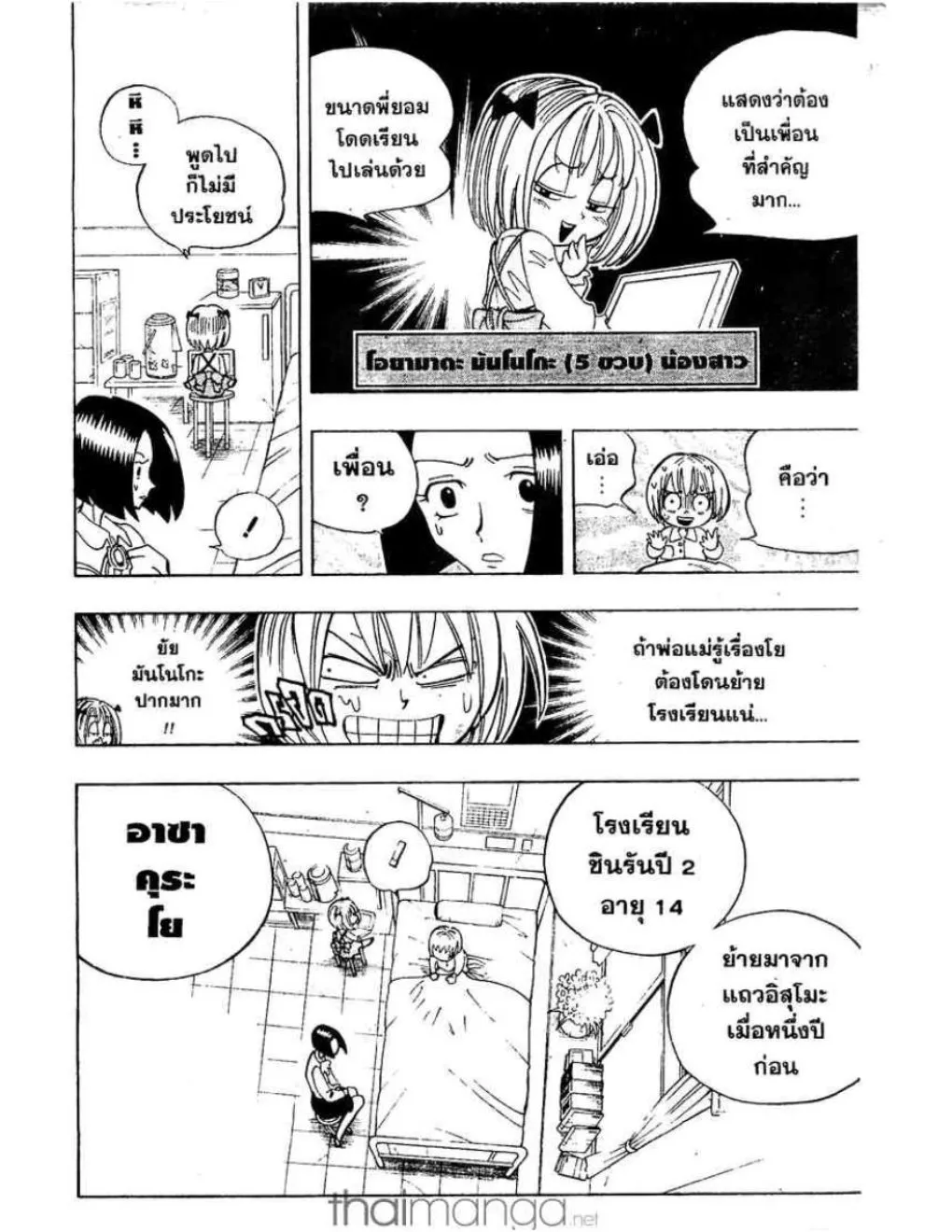 Shaman King - หน้า 2