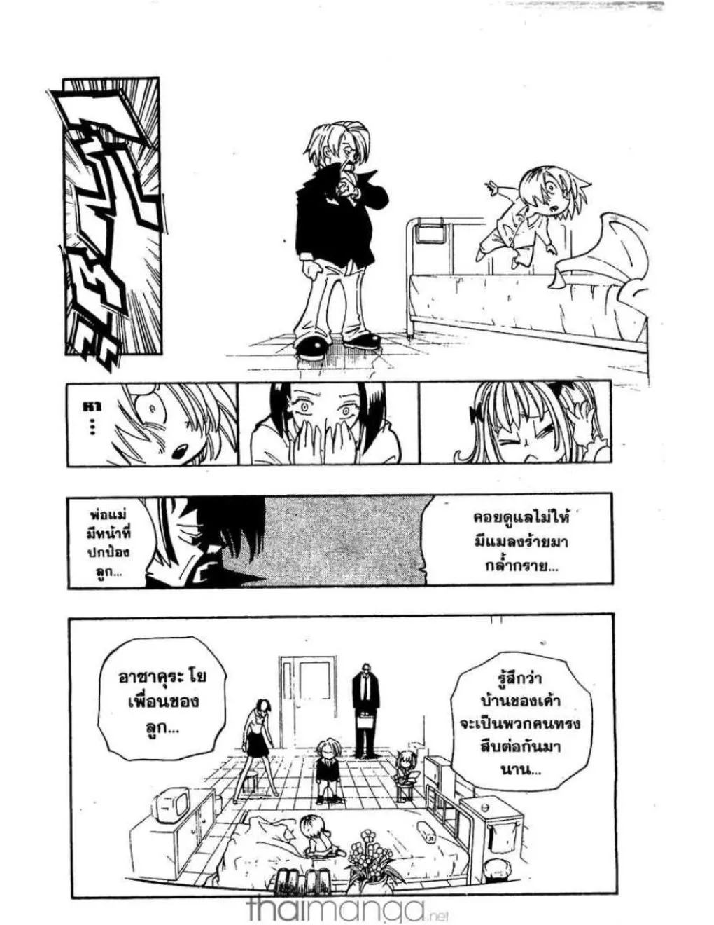 Shaman King - หน้า 4