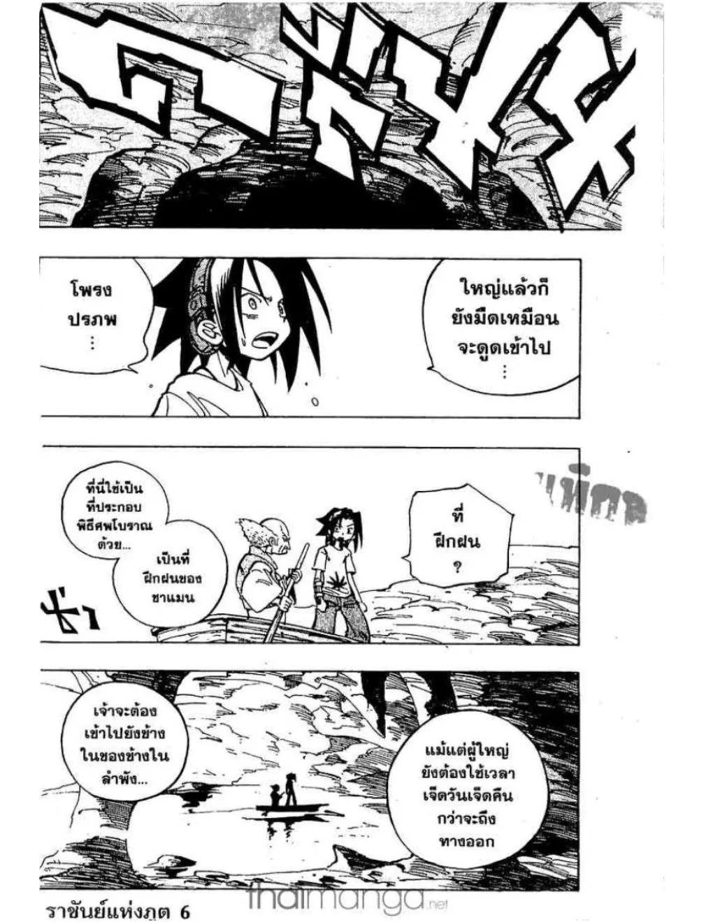 Shaman King - หน้า 13