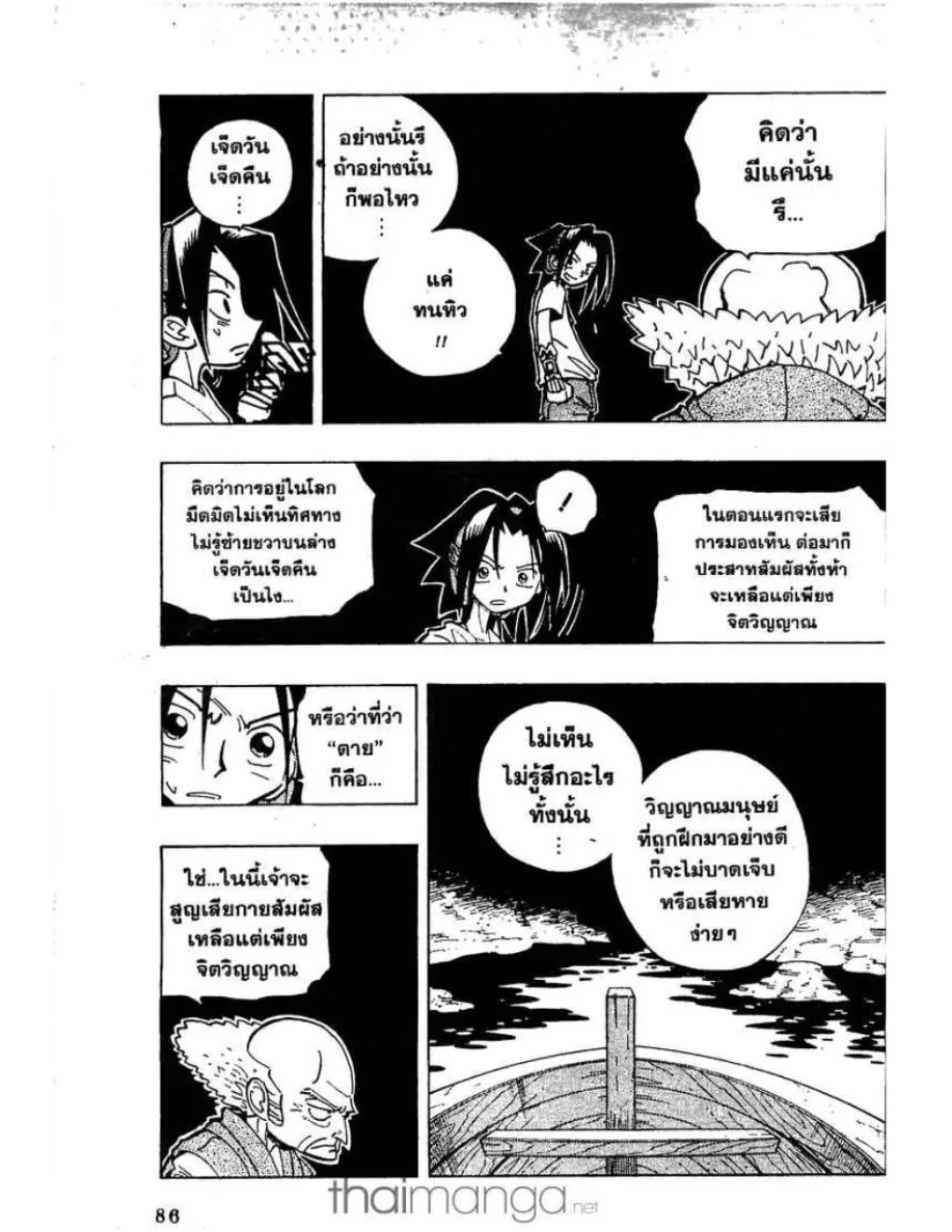 Shaman King - หน้า 14