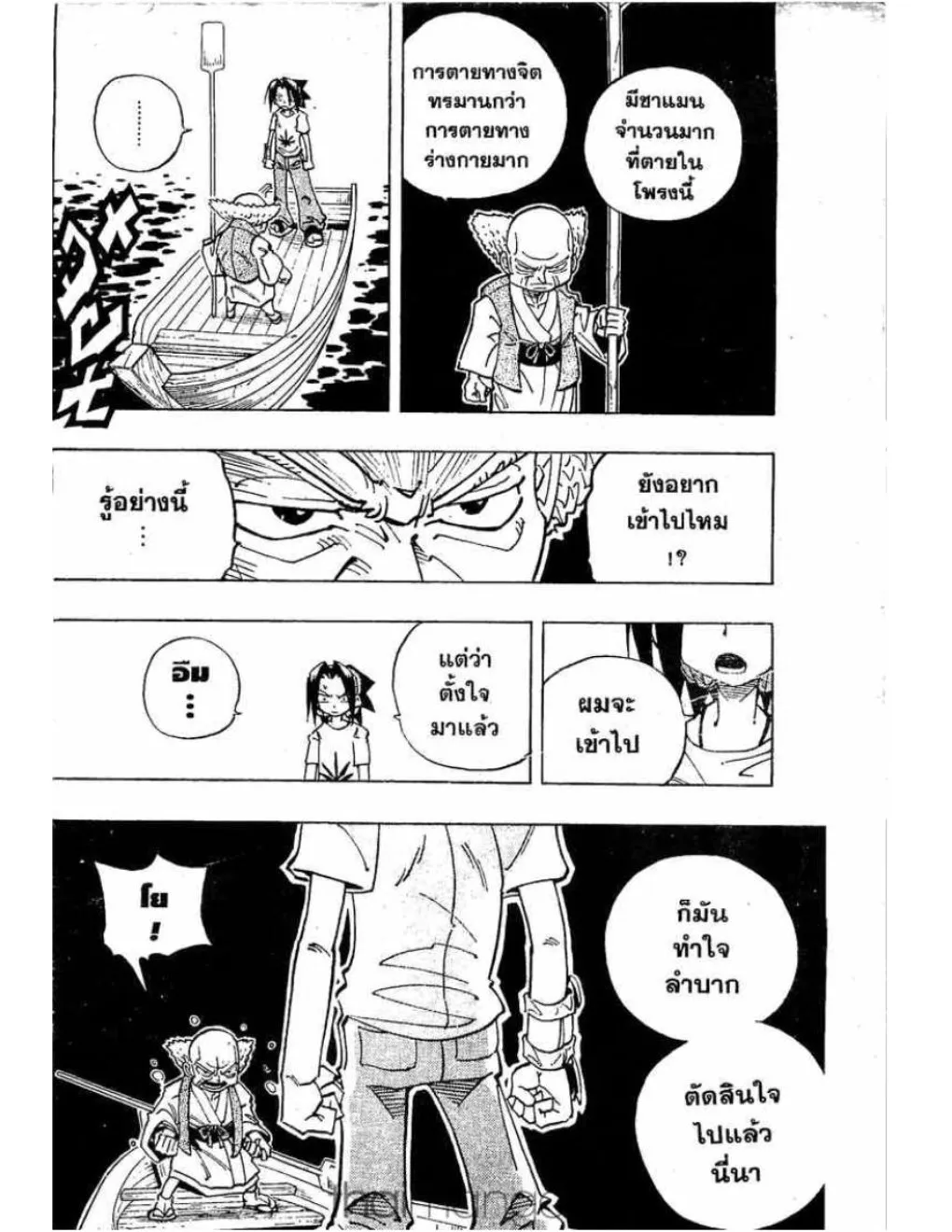 Shaman King - หน้า 15