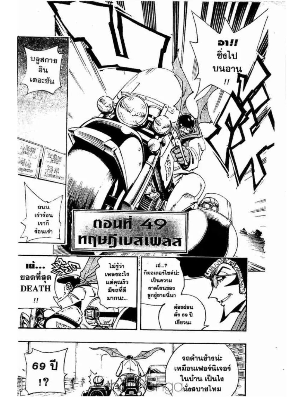 Shaman King - หน้า 18