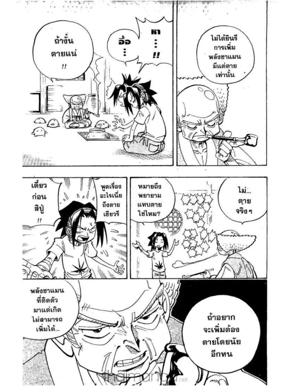 Shaman King - หน้า 4